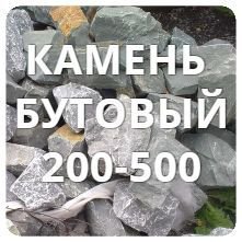 Камень бутовый 200-500мм (гранит) Камень бутовый 200-500мм (гранит)